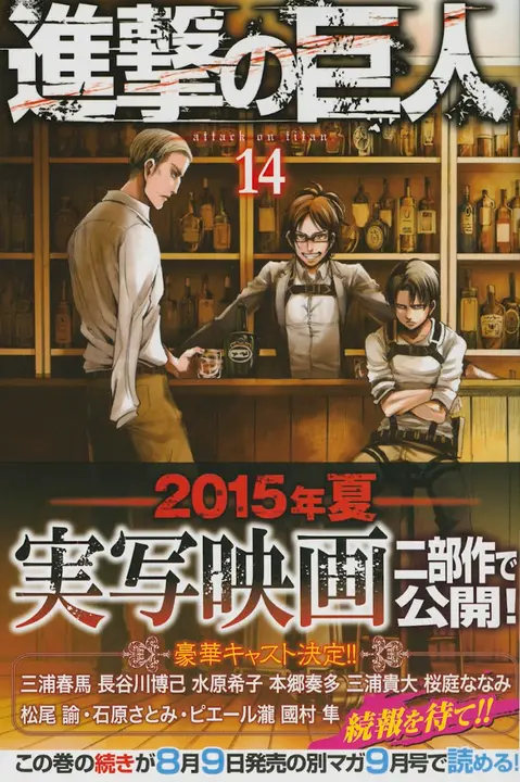 Shingeki no Kyojin 14 — edición japonesa (Kodansha)