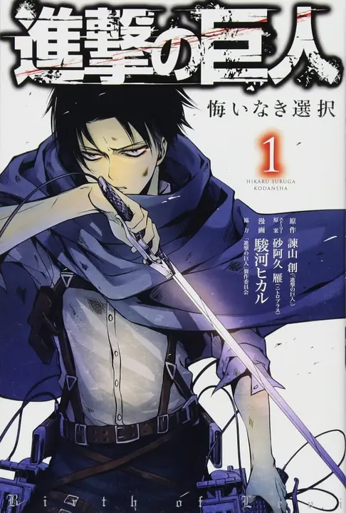 Shingeki no Kyojin: No Regrets (Kuinaki Sentaku) 1 — manga en japonés